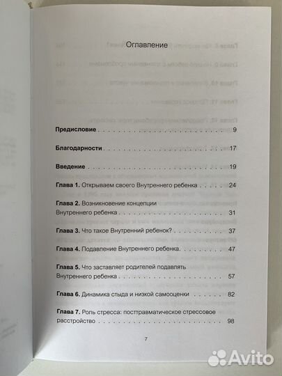 Внутренний ребенок