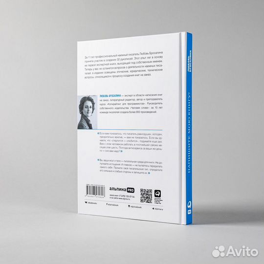 Напишите мою книгу