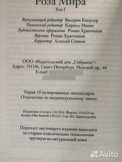 «Роза Мира» Даниил Андреев, 2 тома