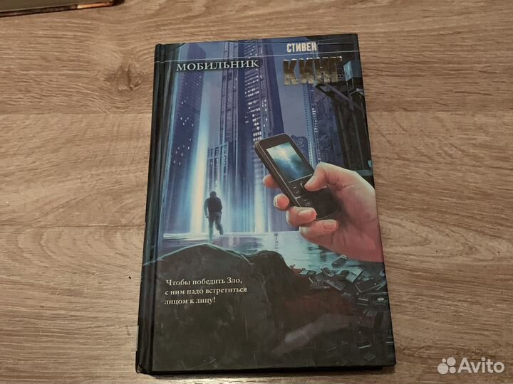 Стивен Кинг 