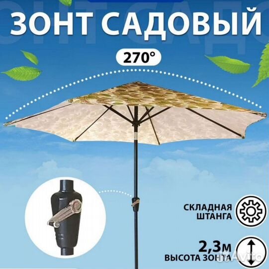 Зонт садовый