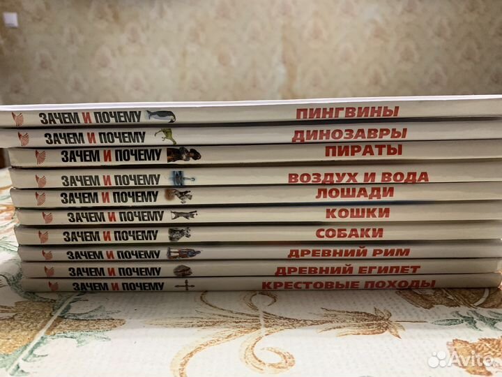 Коллекция книг «зачем и почему»