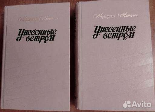 Маргарет Митчелл 