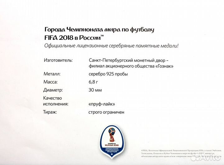 Серебряные медали (монеты) fifa’18 12 штук