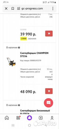 Снегоуборщик бензиновый чемпион