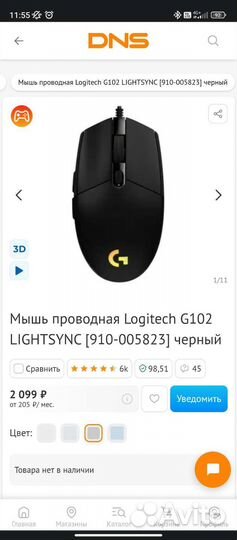 Мышка logitech g102