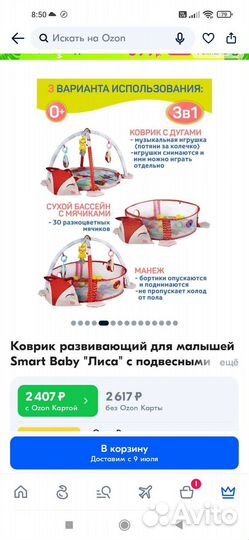 Игровой развивающий коврик