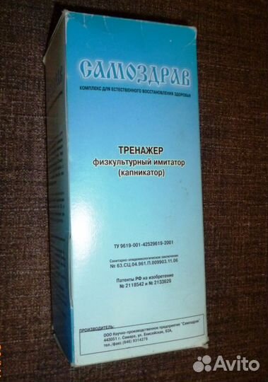 Тренажер капникатор Самоздрав