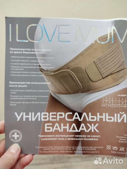 Бандаж для беременных новый, р. 54