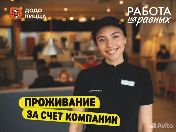 Повар/Пиццамейкер с проживанием