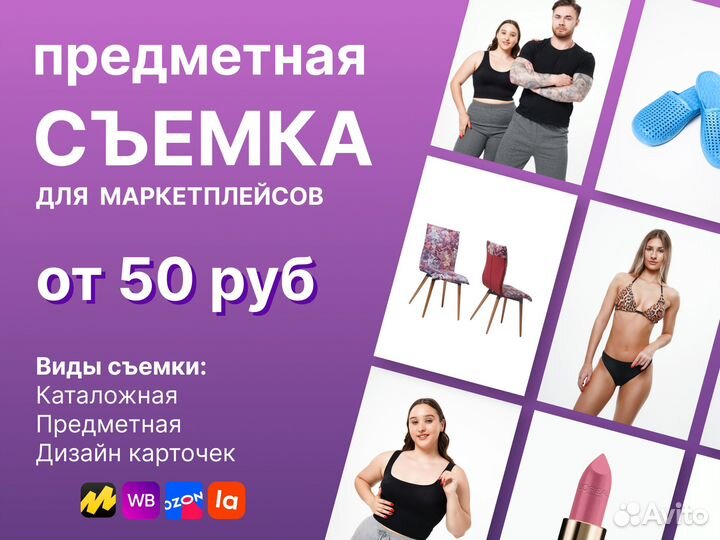 Предметный фотограф Wildberries, Ozon, маркетплейс