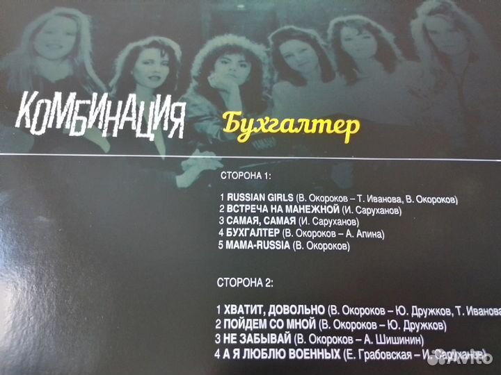 Комбинация Бухгалтер Лучшие Песни
