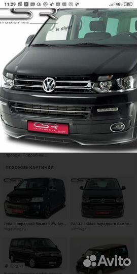 Накладка переднего бампера vw t5 HP