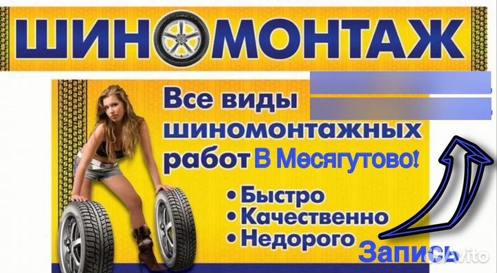 Шиномонтаж услуги