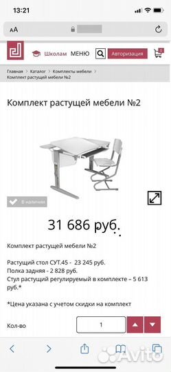 Парта - стол и стул Дэми