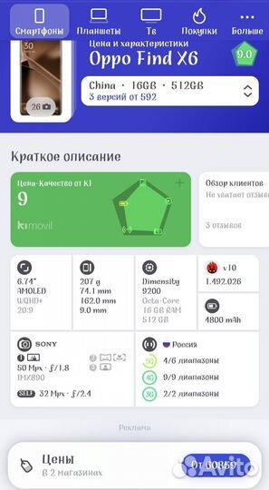 OPPO Find X6, 16/512 ГБ