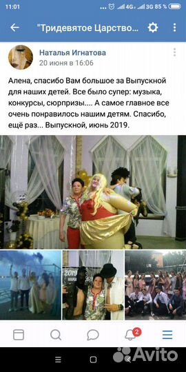 Ведущая, проектор и видеоклип изВаших фото, тамада