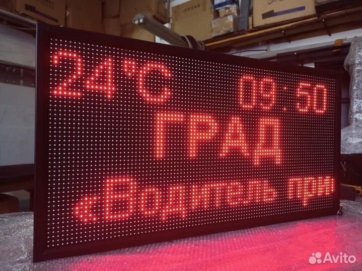 Табло погодных условий в наличии