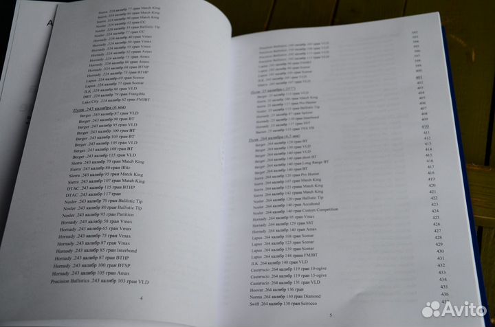 Альбом, Прикладная баллистика для стрельбы