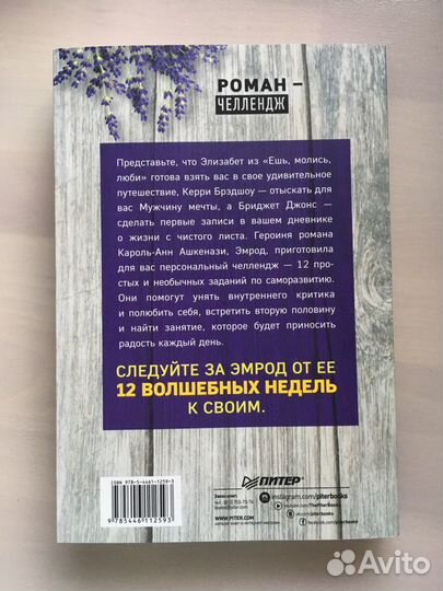 Книга роман-челлендж «12 недель до мечты»