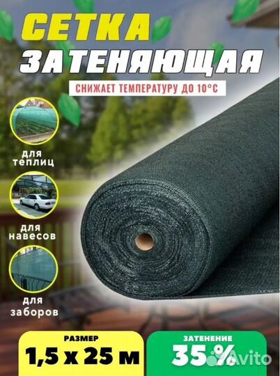 Сетка затеняющая 35% затенение 1,5х25м