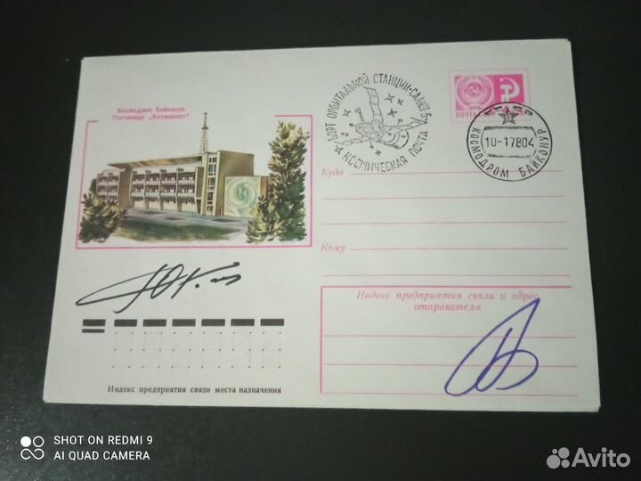 Автографы космонавтов. Конверты. Космос