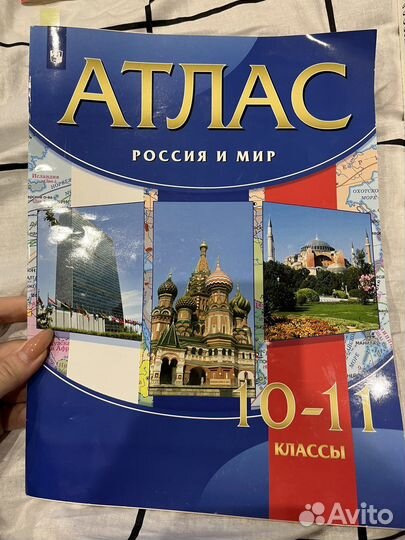 Атлас Россия и мир 10-11 классы