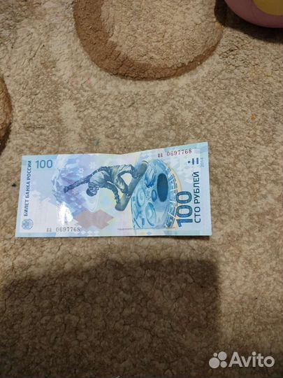 Купюра 100р сочи 2014