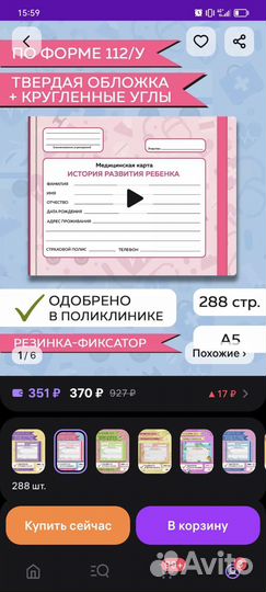 Медицинская карта ребенка