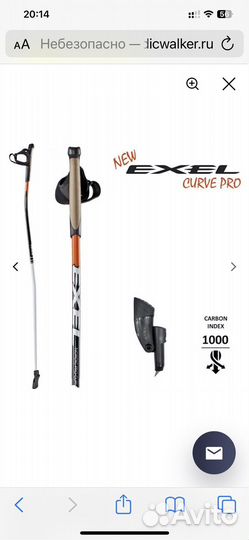 Скандинавские палки