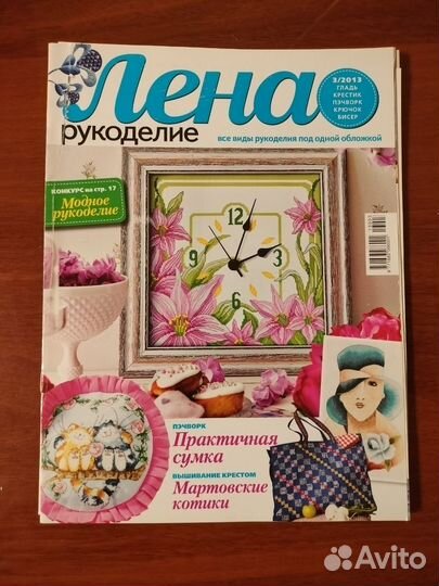 Журналы Лена рукоделие