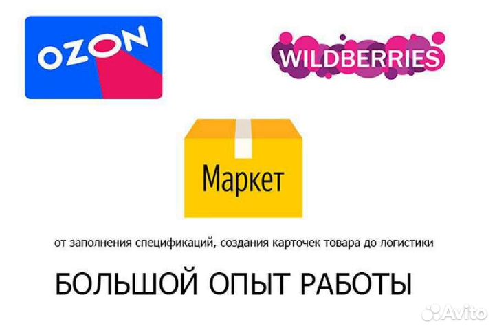 Wildberries/Ozon наставничество и обучение