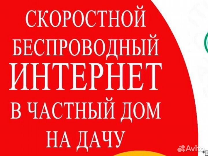 Интернет комплект для дома, дачи, офисов