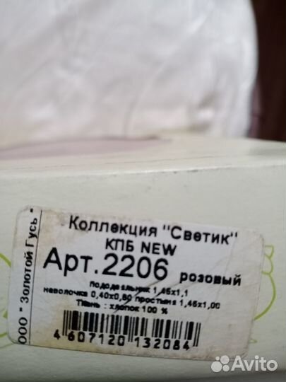 Комплект детского постельного белья Золотой Гусь