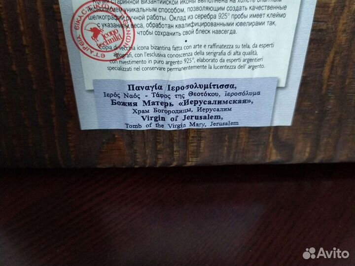 Икона,сертификат