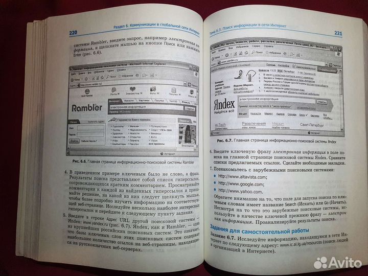 Учебное пособие Информатика