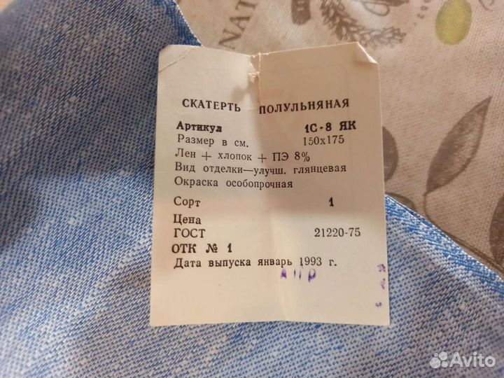 Скатерть Лен Новая