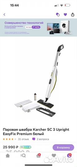 Паровая швабра karcher