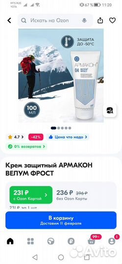 Крем защитный