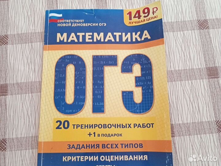 Сборник заданий для подготовки к огэ