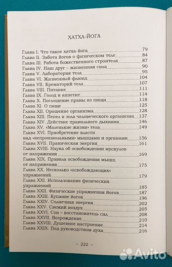 Наука о дыхании Йог Рамачарака