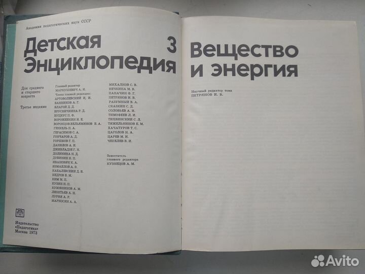 Детская энциклопедия