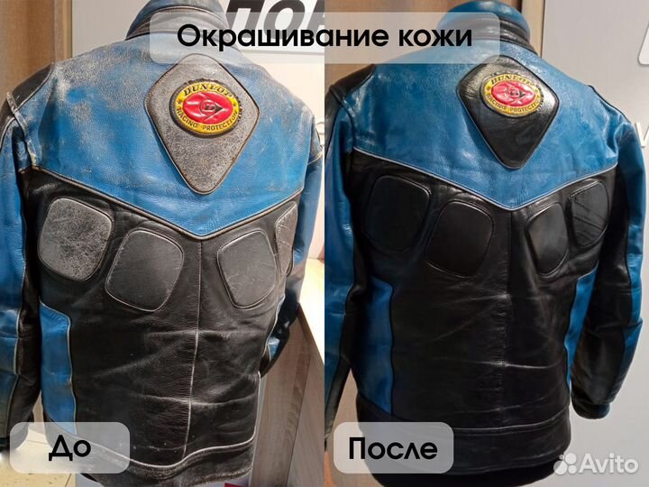 Ремонт кожаных курток и изделий из кожи