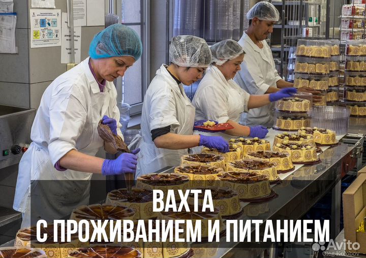 Кондитер Вахта (без опыта)