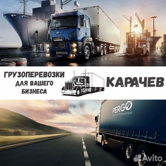 Грузоперевозки межгород