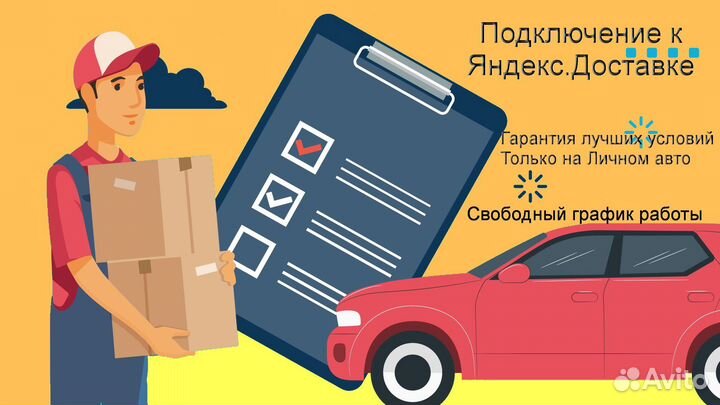 Работа в Яндекс.Доставка не аренда график 2/2