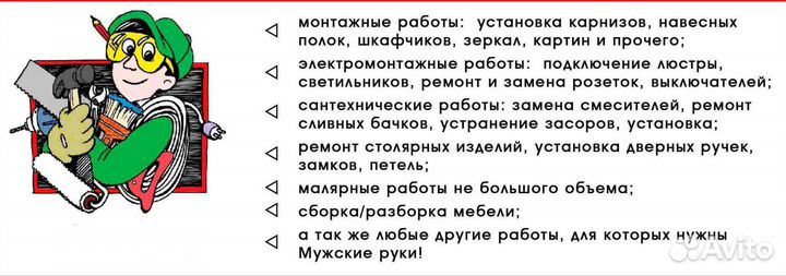 Мастер на час