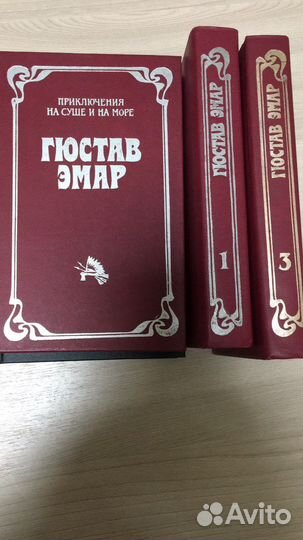 Гюстав Эмар