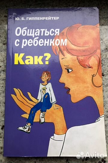 Ю.Б.Гиппенрейтер. 