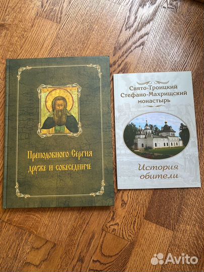 Книги из монастыря, история обители